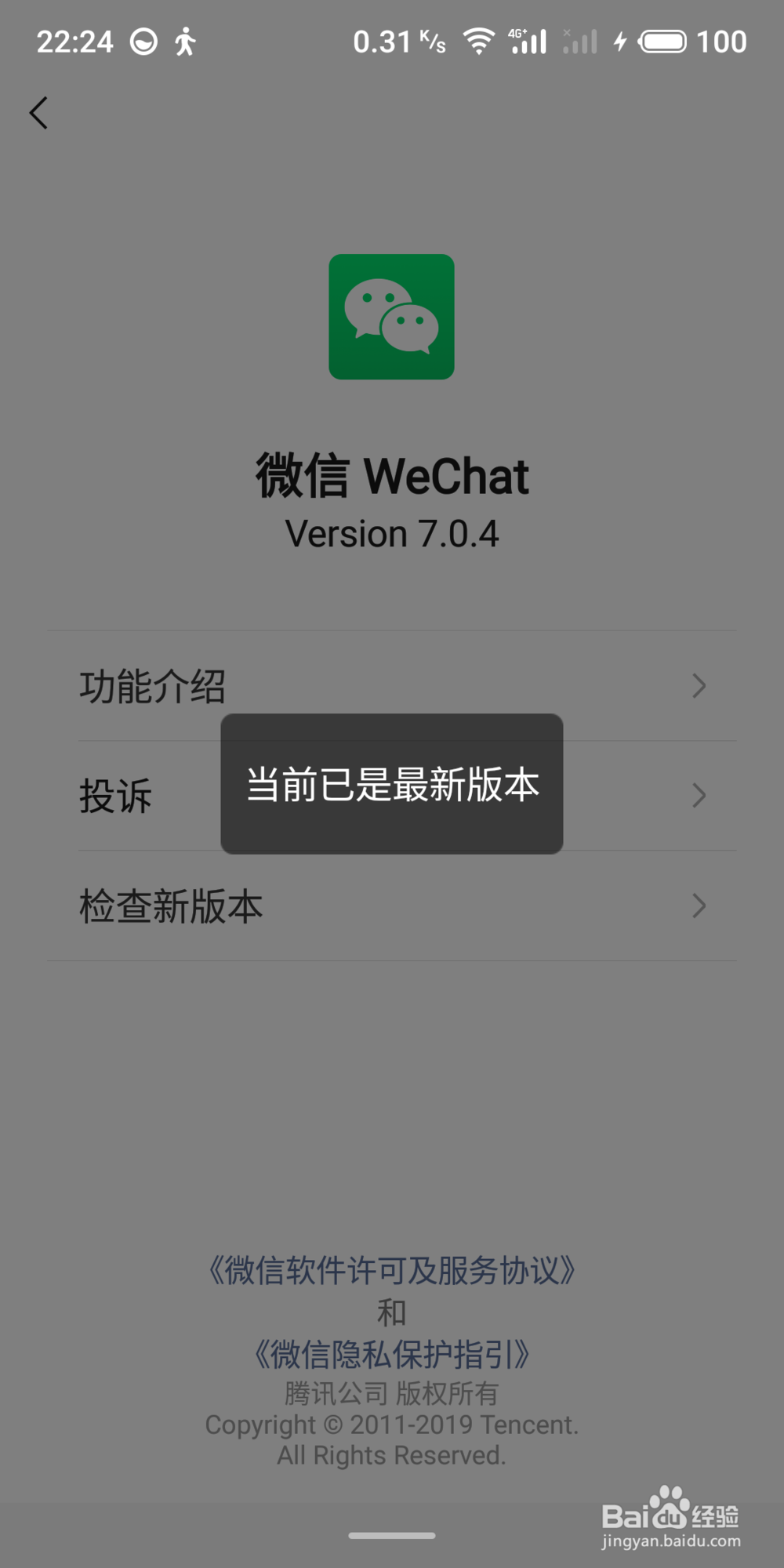 微信版本过低怎么办