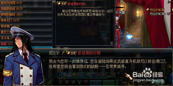 安图恩的行踪任务怎么做攻略