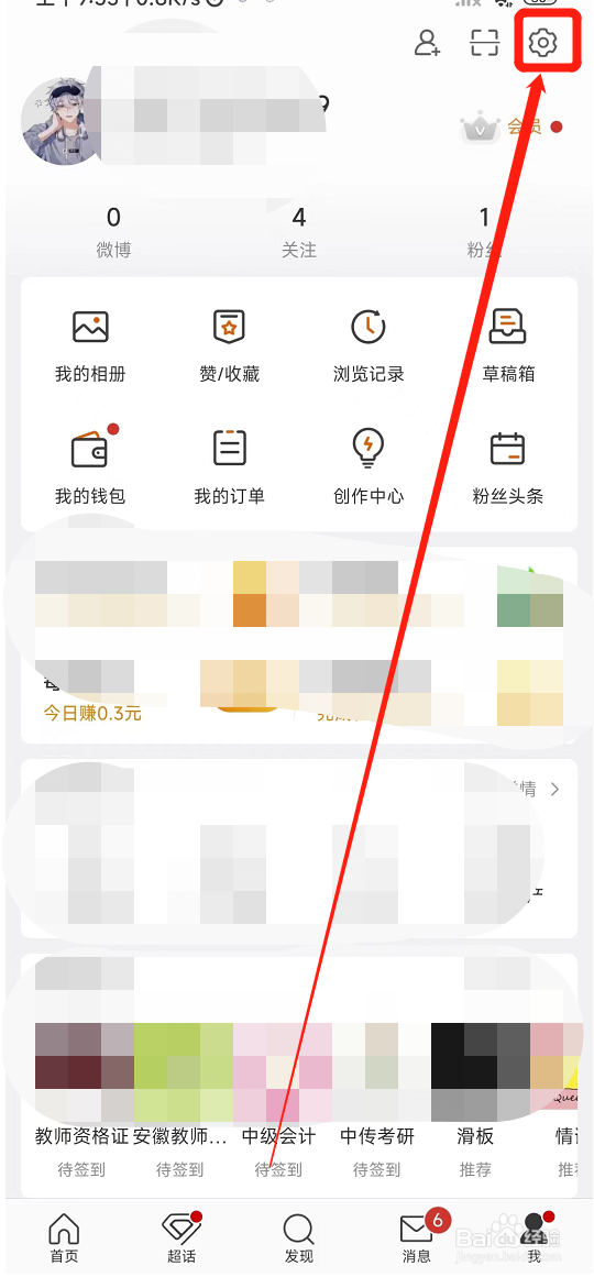 从哪里打开微博app的快速拖动功能