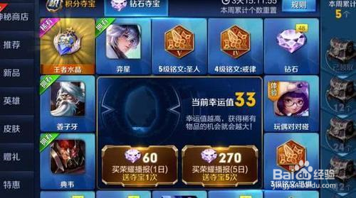 王者荣耀怎么快速赚钻石