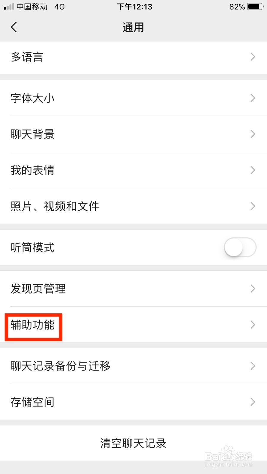 微信如何设置微信运动消息免打扰