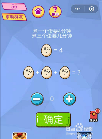 微信小程序脑洞大挑战55-56-57关通关攻略