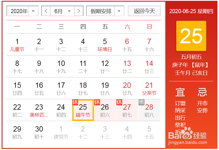 关于2020年部分节假日的安排