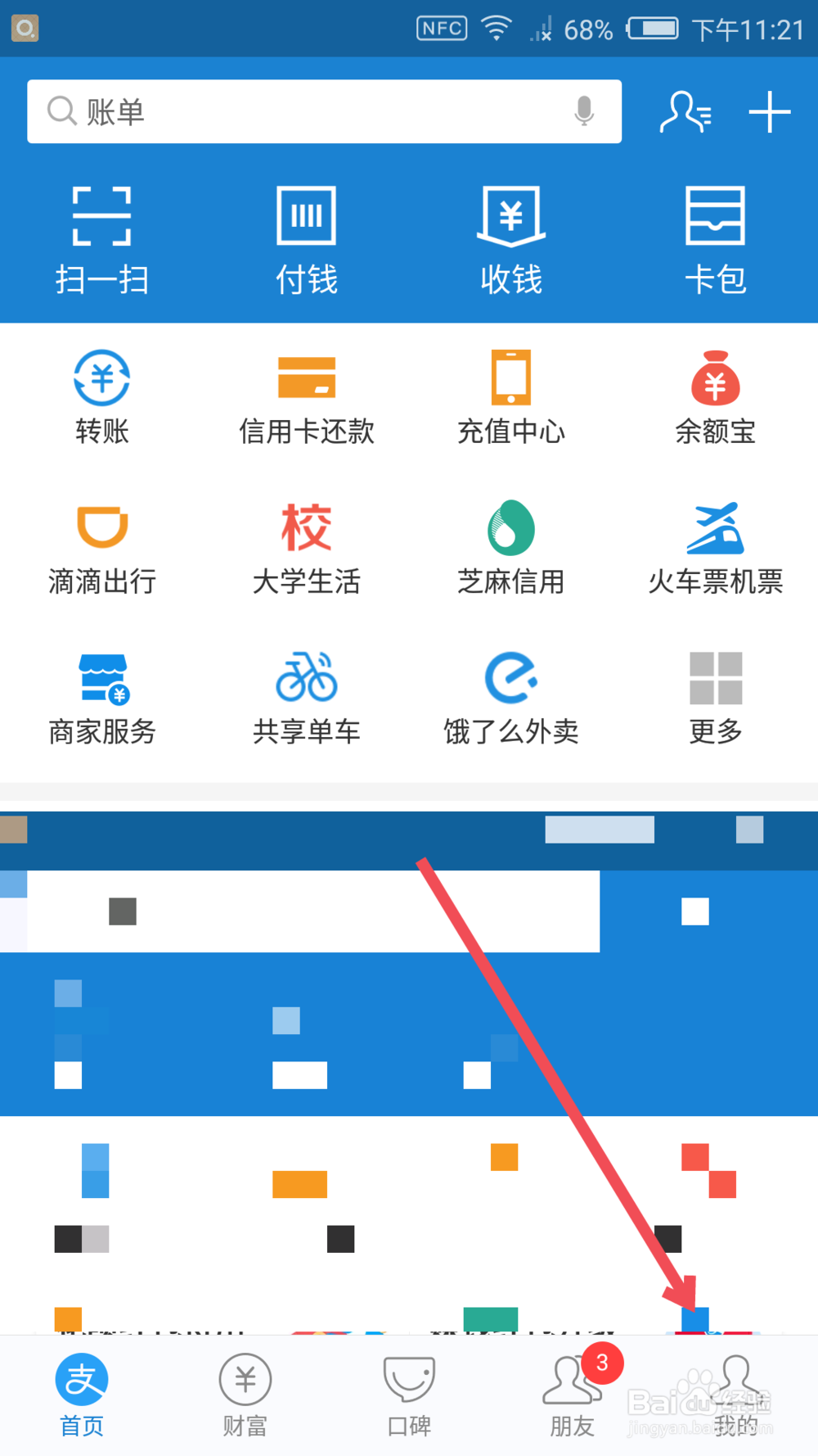 支付宝如何查看自己获得的余额宝体验金