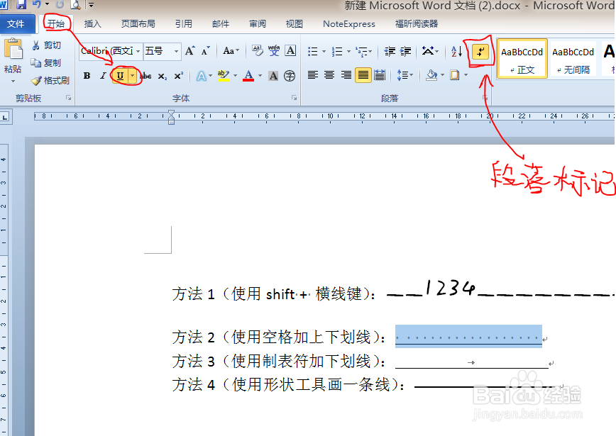 在word中怎样打出下划线