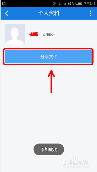 百度云如何添加好友并分享文件给好友？