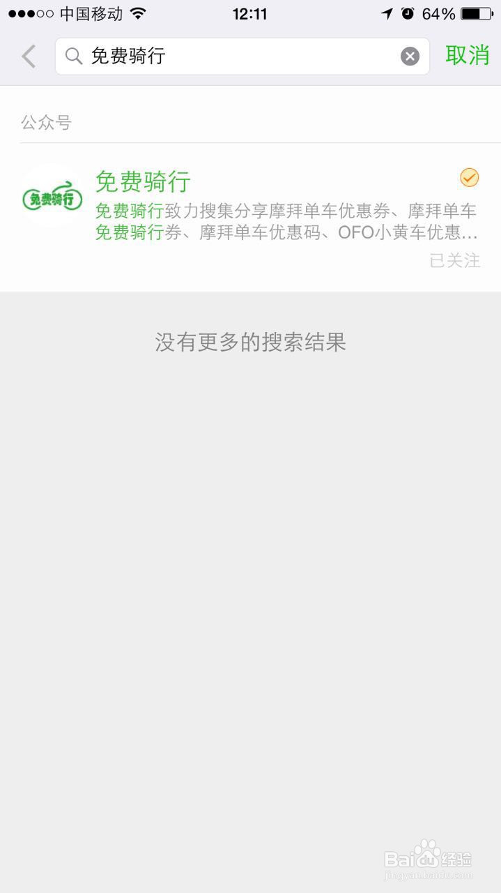 摩拜单车忘记锁车怎么办 摩拜30天免费骑行券
