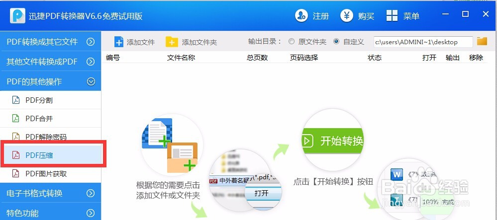 如何压缩PDF文件的内存大小