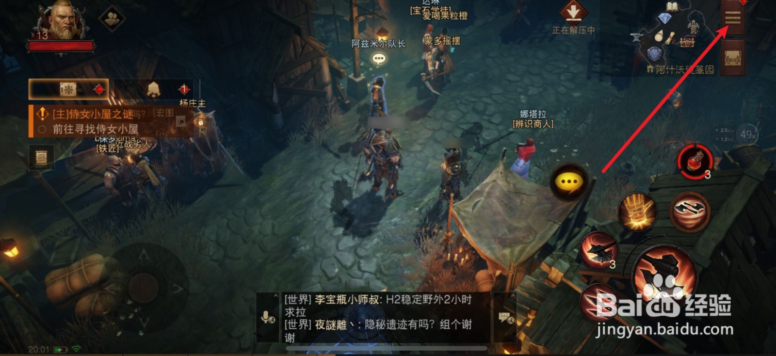 暗黑不朽切换登录账号