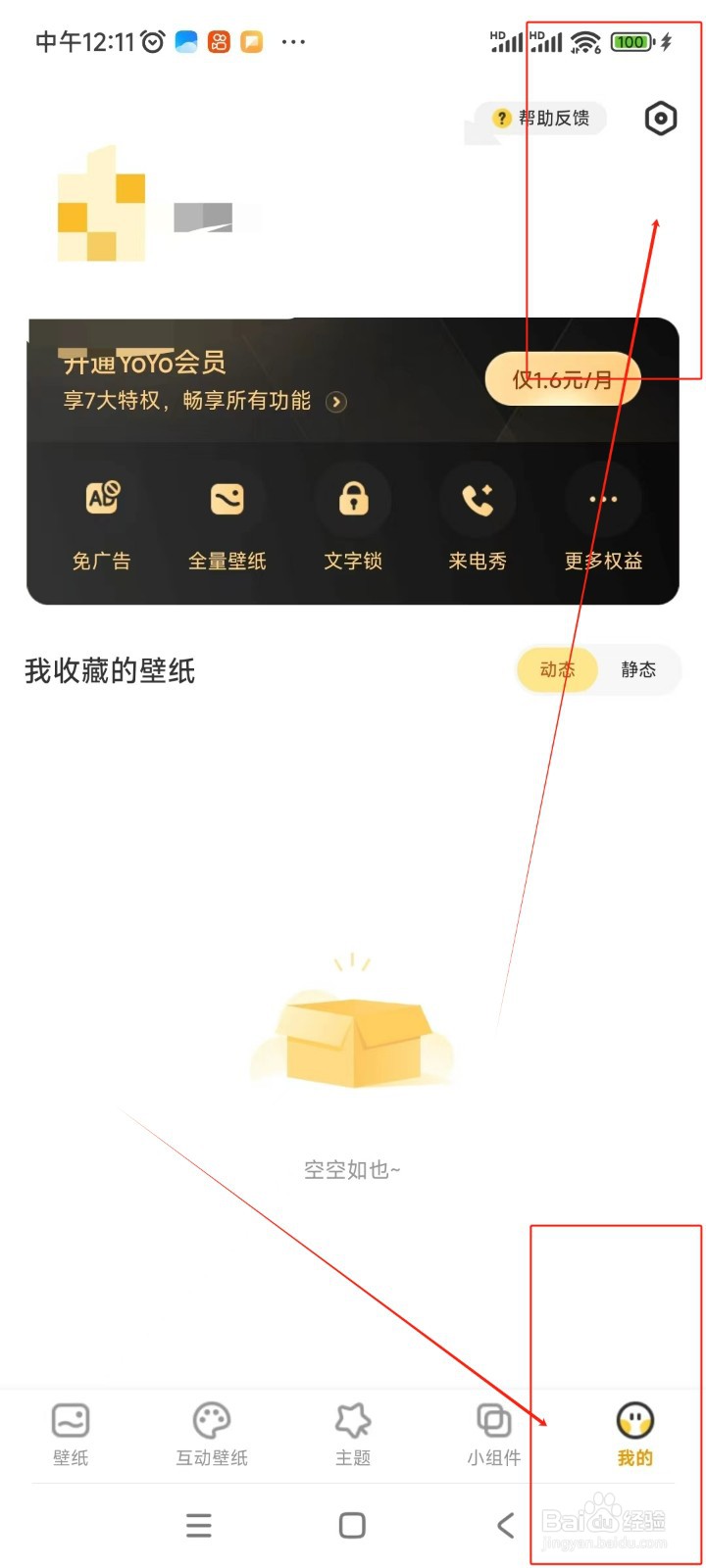 YOYO壁纸如何开启充电动画提示音开关