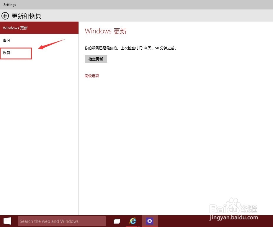 WIN10如何恢复出厂设置