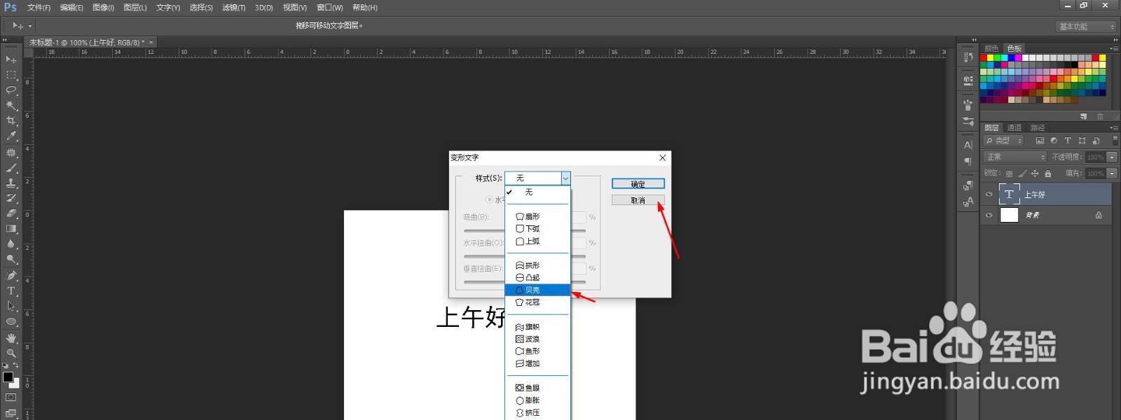 PS怎么制作贝壳文字