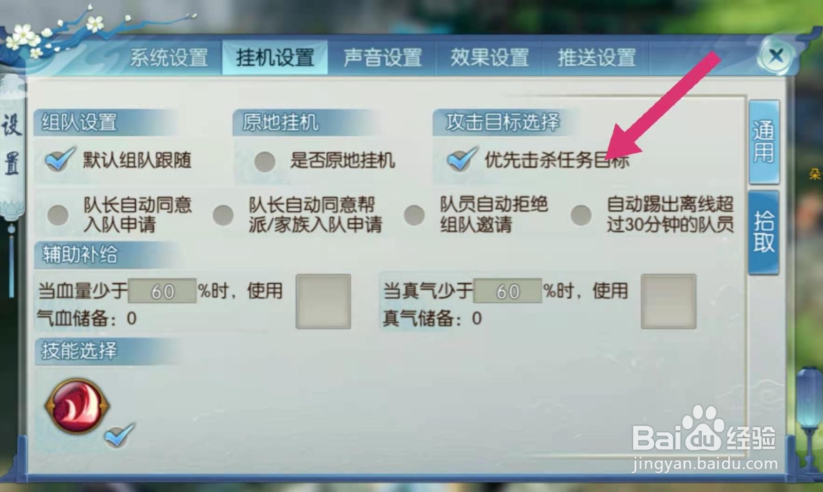 诛仙手游怎么设置挂机