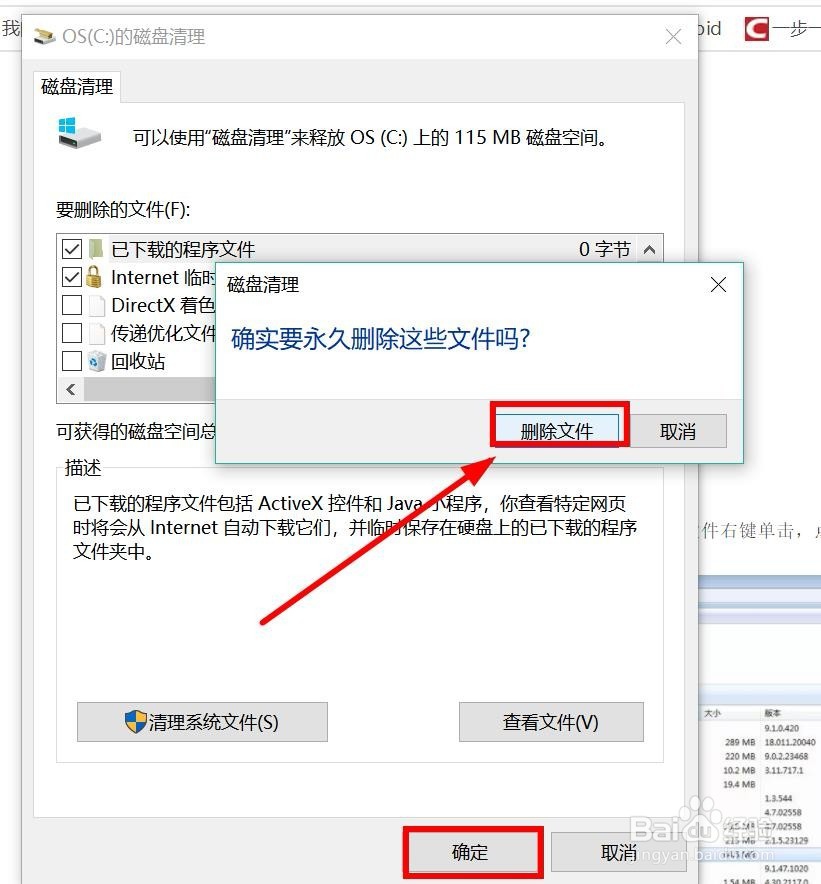WIN10如何清理C盘空间