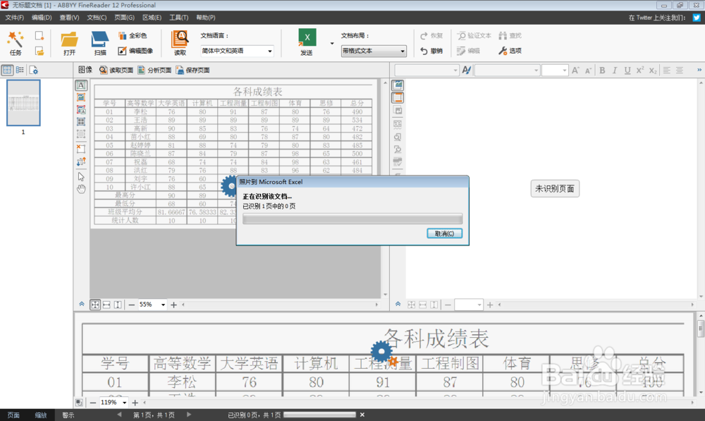 如何把图片里的表格转换成excel