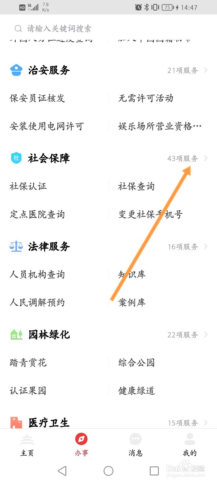 该如何申请社保卡换卡