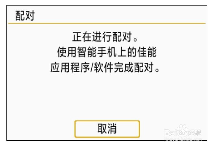 佳能eos800d怎么连接手机