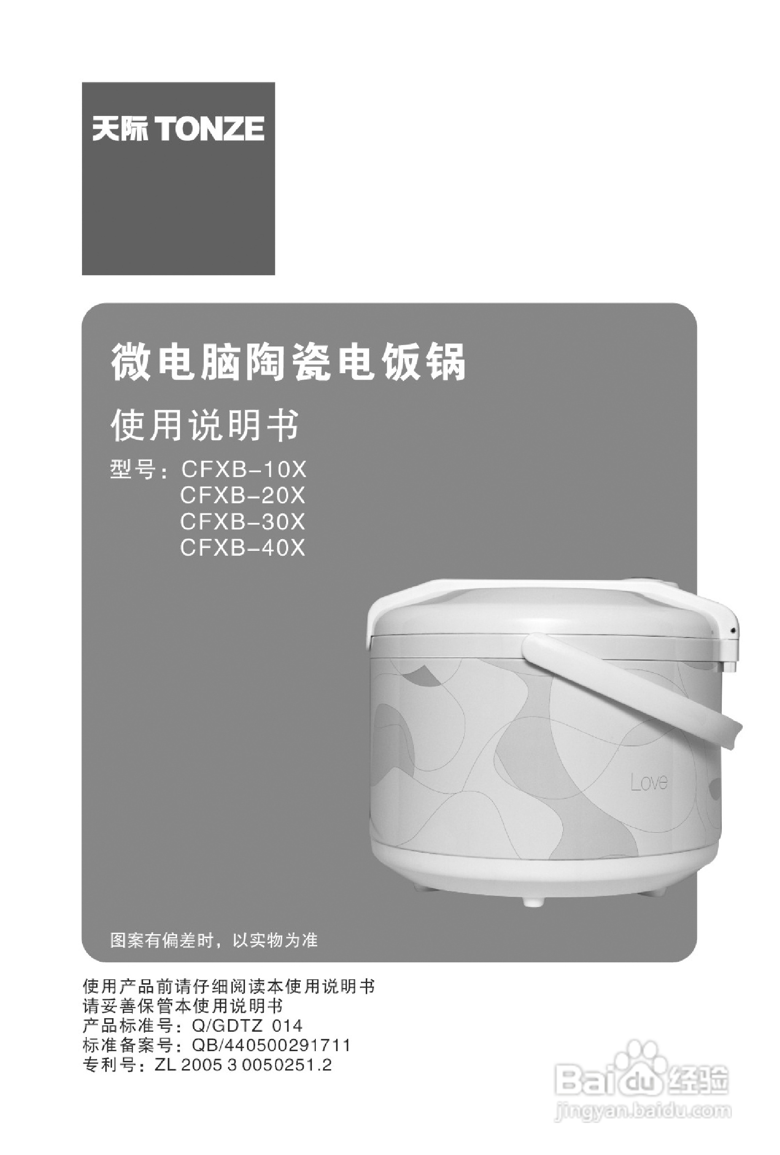 天际CFXB-40X微电脑陶瓷电饭煲使用说明书