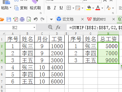 sumif函数的使用例子有哪些