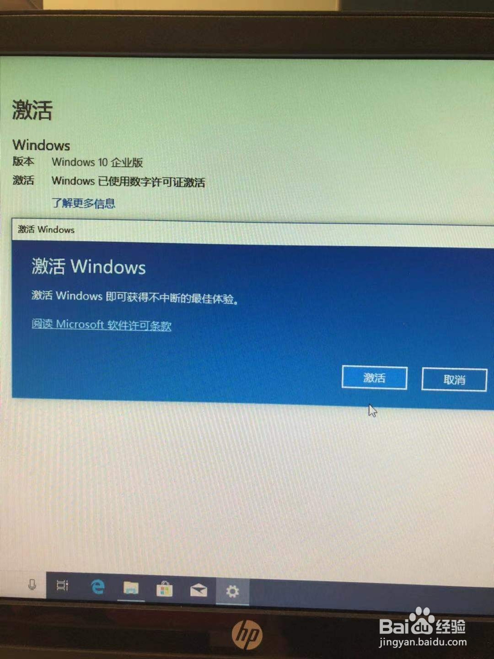 怎么使用激活码激活win10？