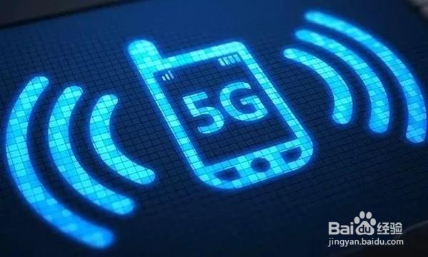 重磅！工信部宣布下半年5G手机将投放市场