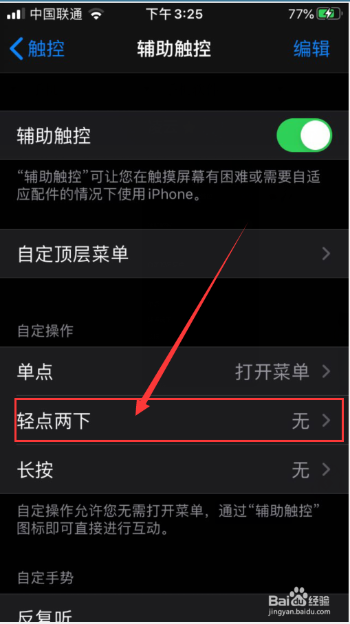 苹果手机怎么双击快速截图？
