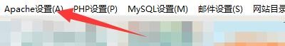 APMServ如何设置Apache允许执行CGI程序