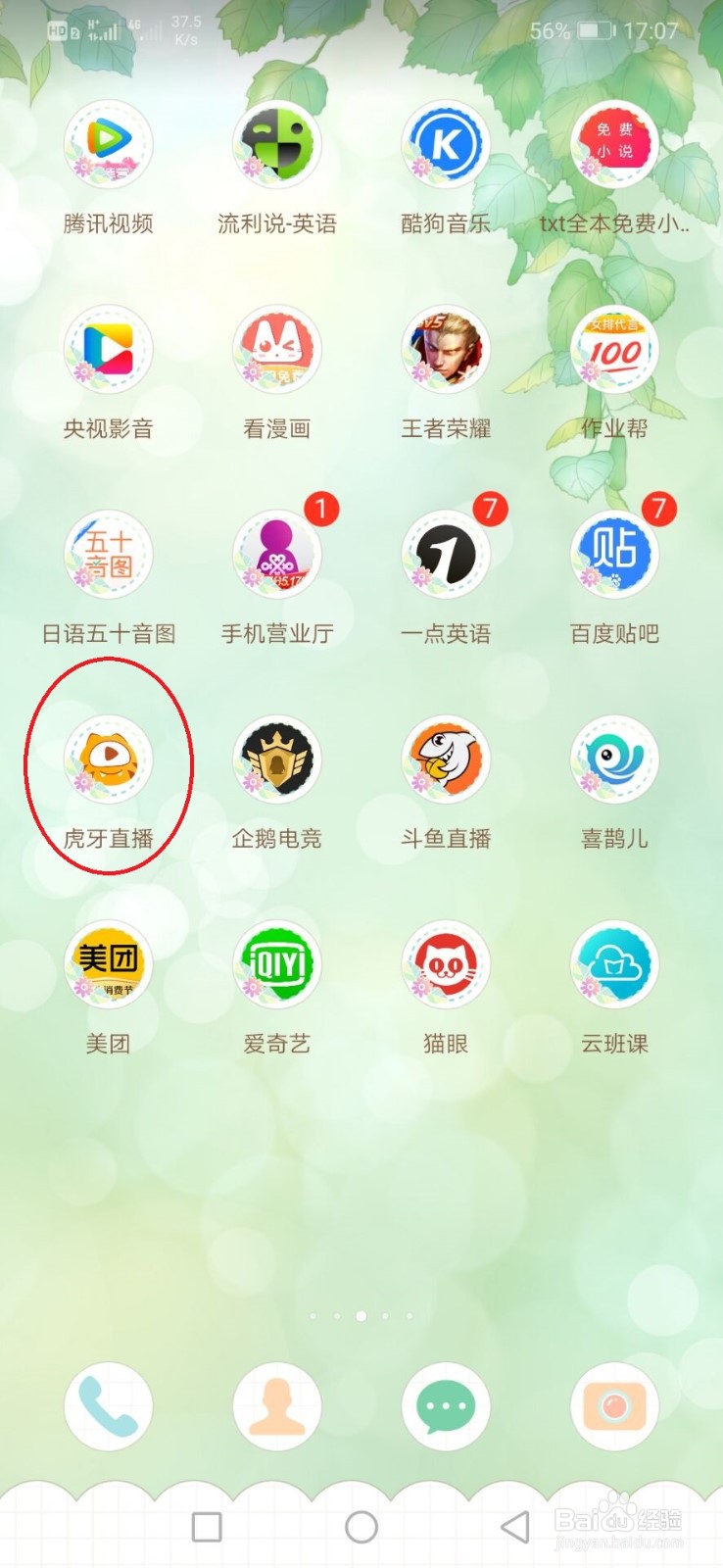 虎牙直播怎么设置接收私信等提醒