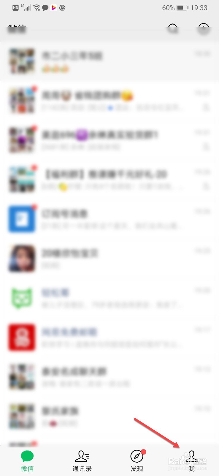 如何查看手机微信使用流量情况