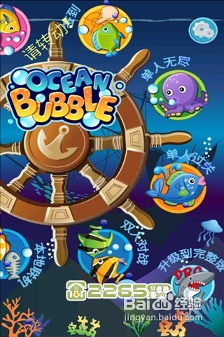海洋对战泡泡龙HD游戏指南