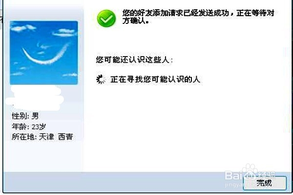 怎样在QQ上添加好友？