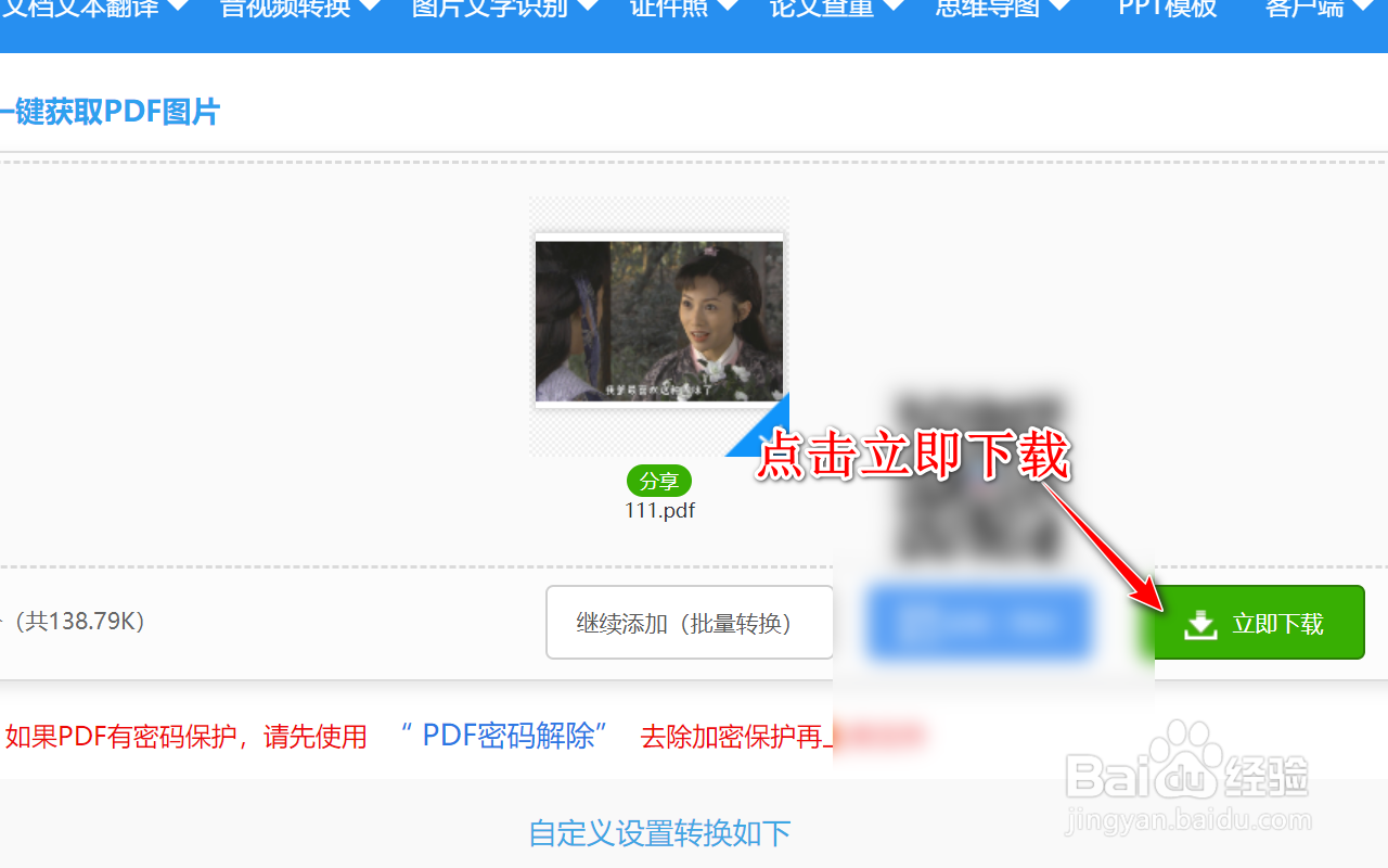 如何提取pdf文件中的图片