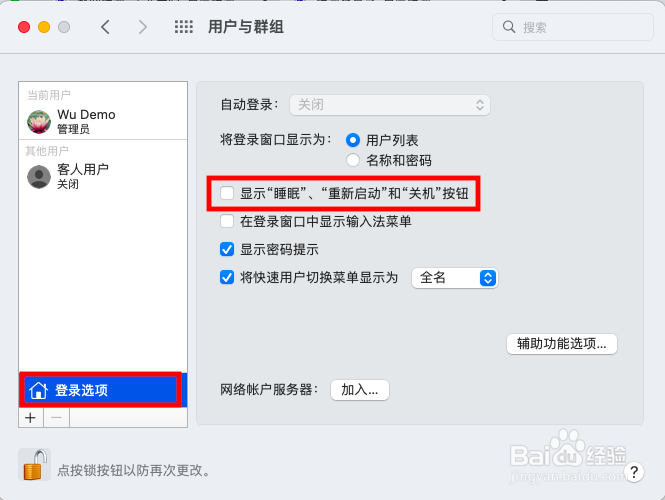 Mac系统登录窗口菜单按钮怎么设置？