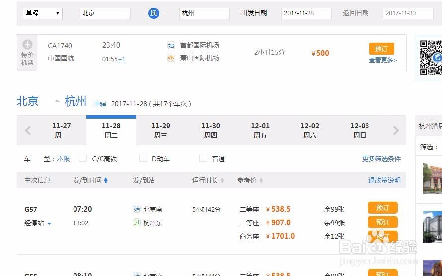 用百度糯米怎么购买火车票