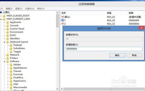 Win8系统切换输入法不显示怎么解决方案
