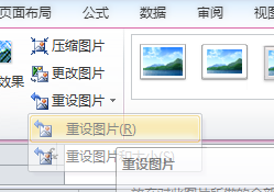 excel中图片调整的众多技巧