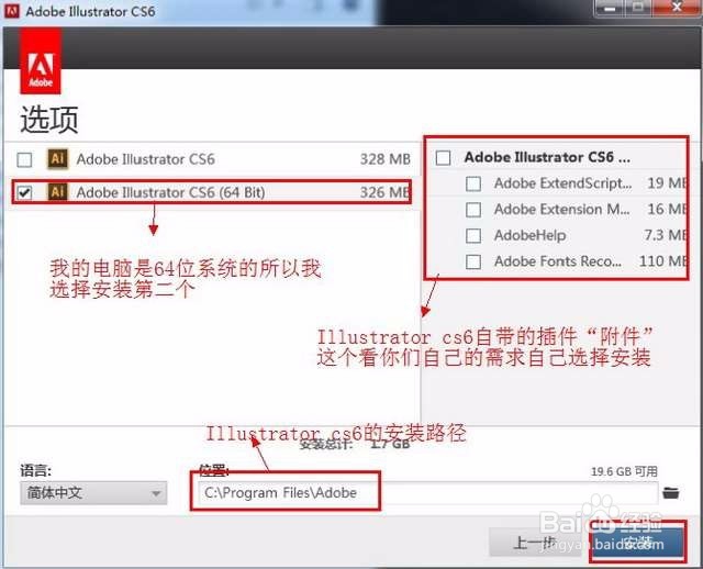 【Adobe Illustrator Cs6】64位 / 32位怎么下载