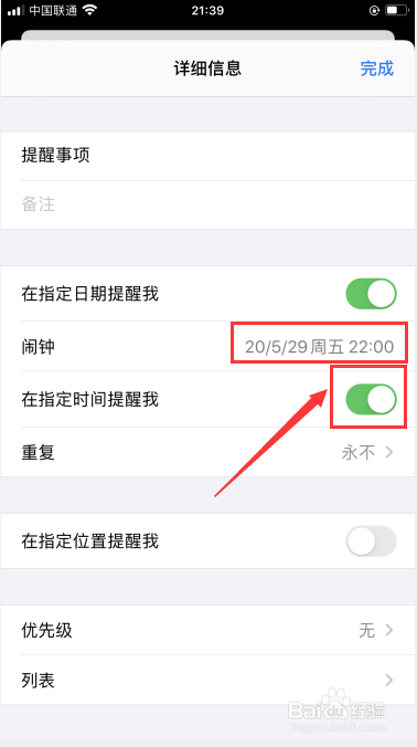苹果提醒事项如何设置闹钟？