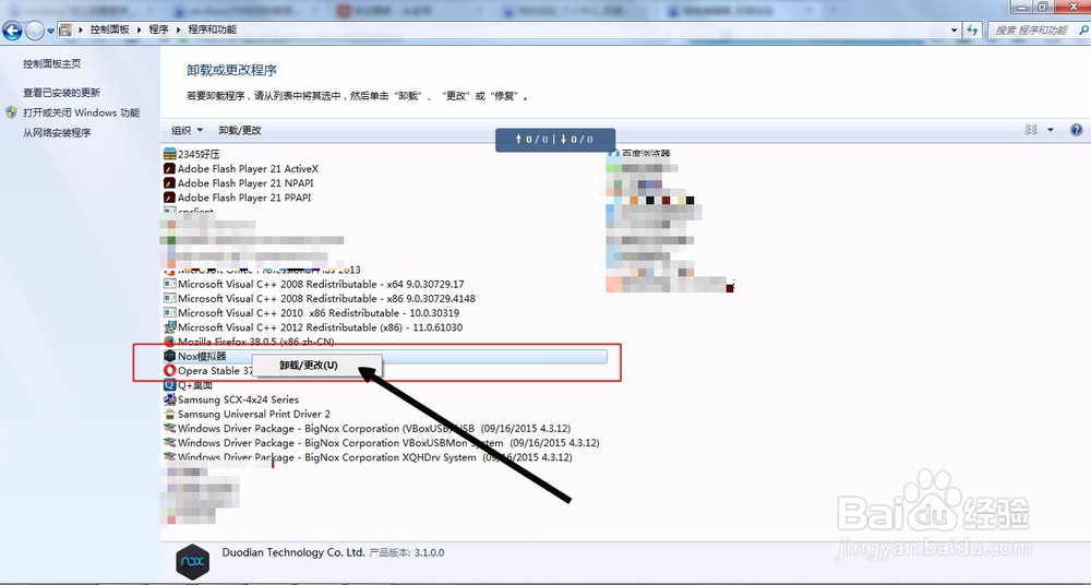 windows7怎么卸载程序