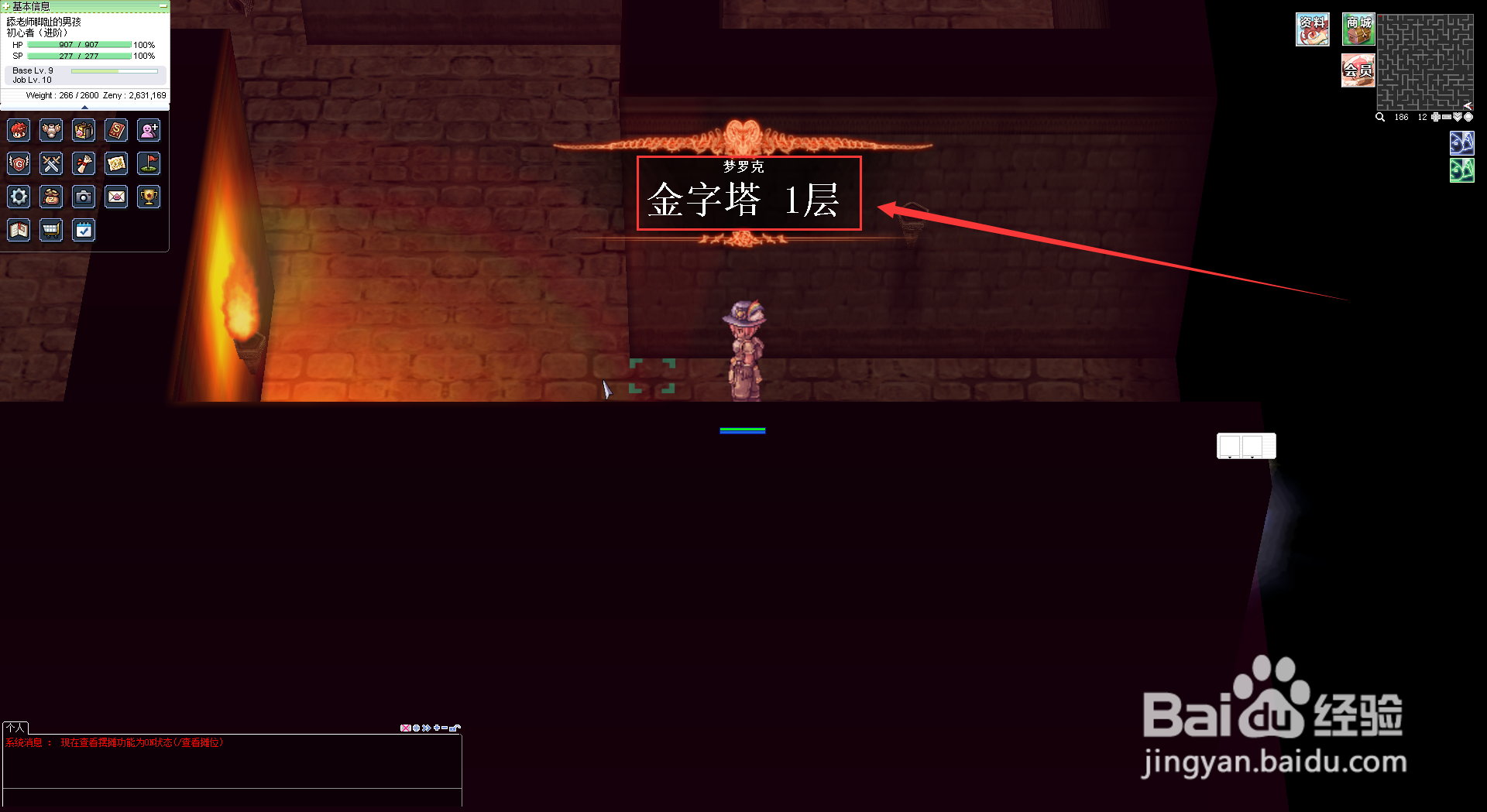 仙境传说RO初心者怎么转职成盗贼