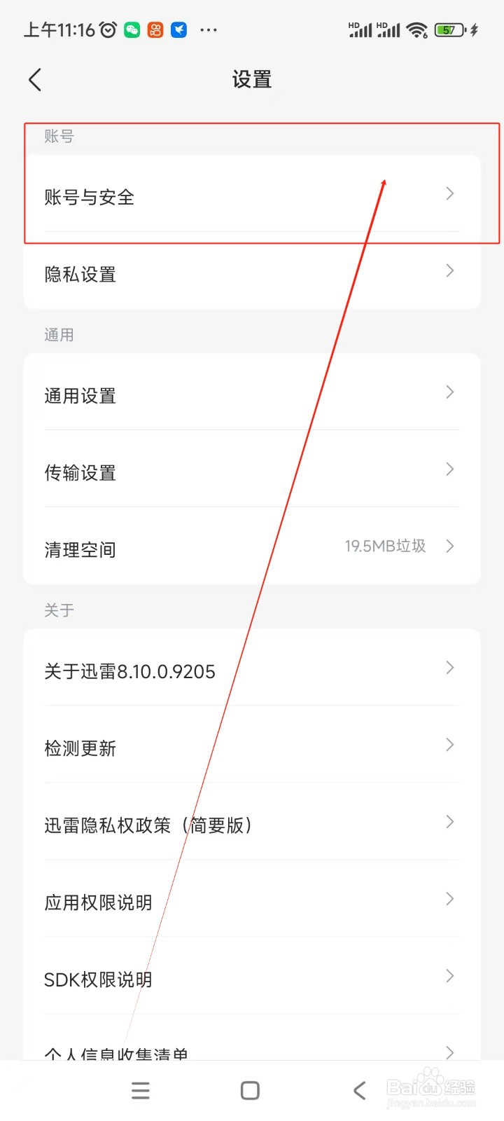 迅雷如何绑定手机号