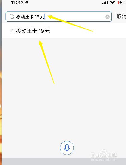 移动王卡19元套餐详细介绍