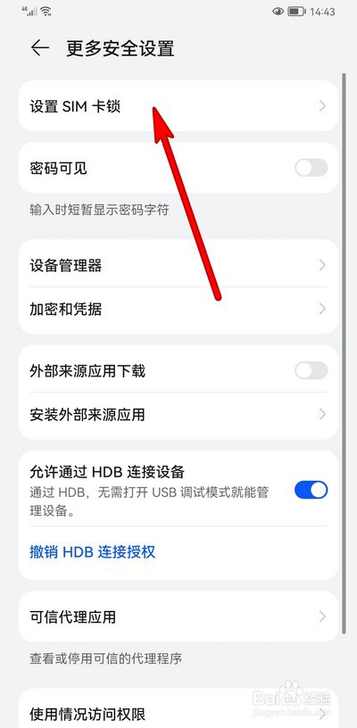 华为手机在哪设置sim卡锁