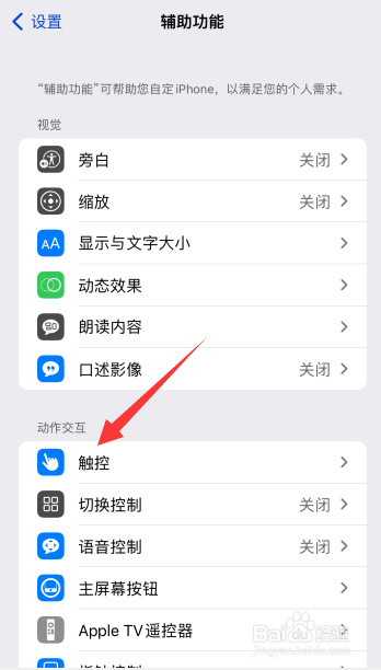 苹果手机怎么开启便捷访问