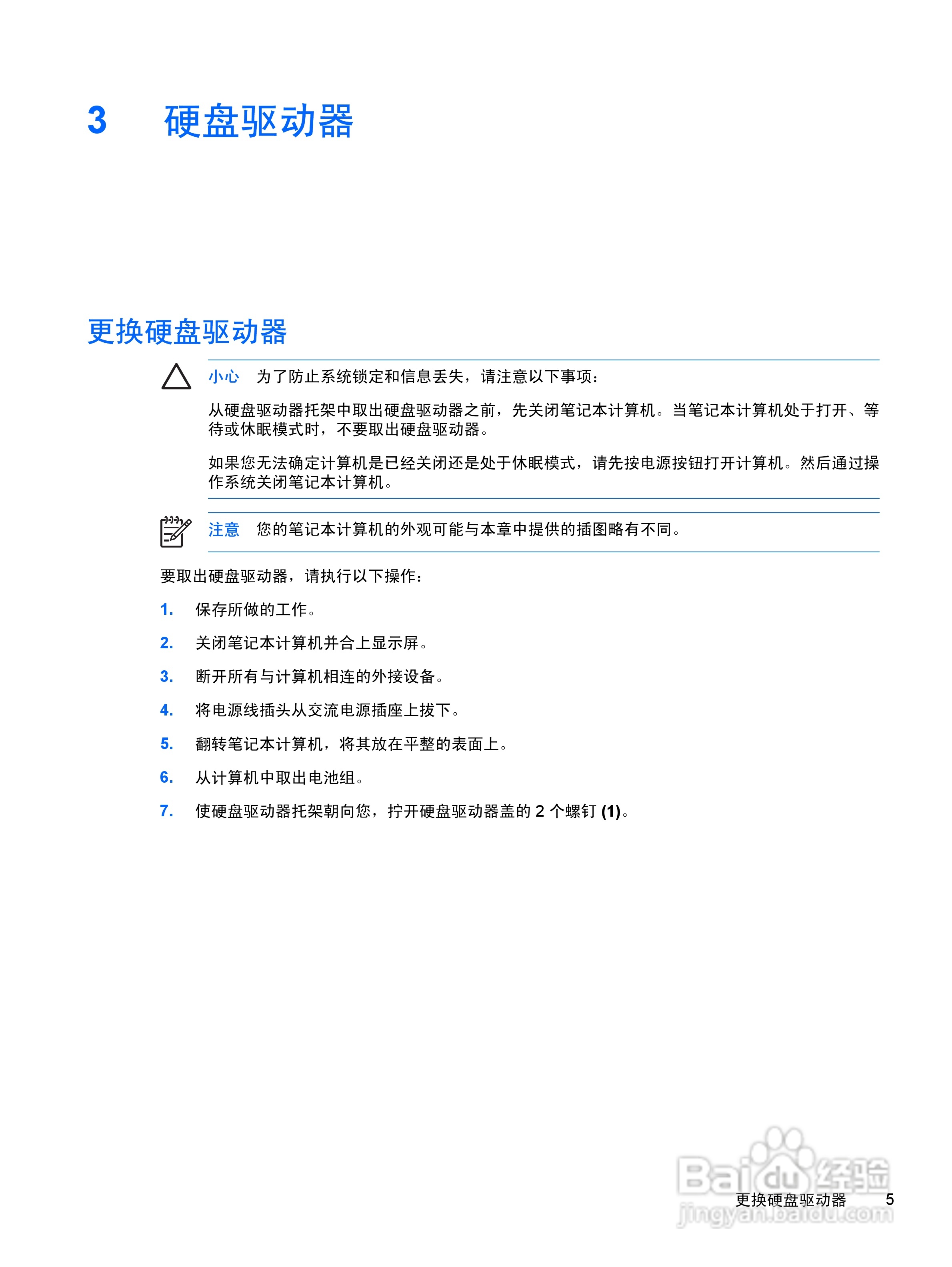 惠普HP Pavilion DV2000笔记本电脑使用说明书:[9]