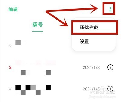 opporeno5pro陌生号码拦截怎么开启