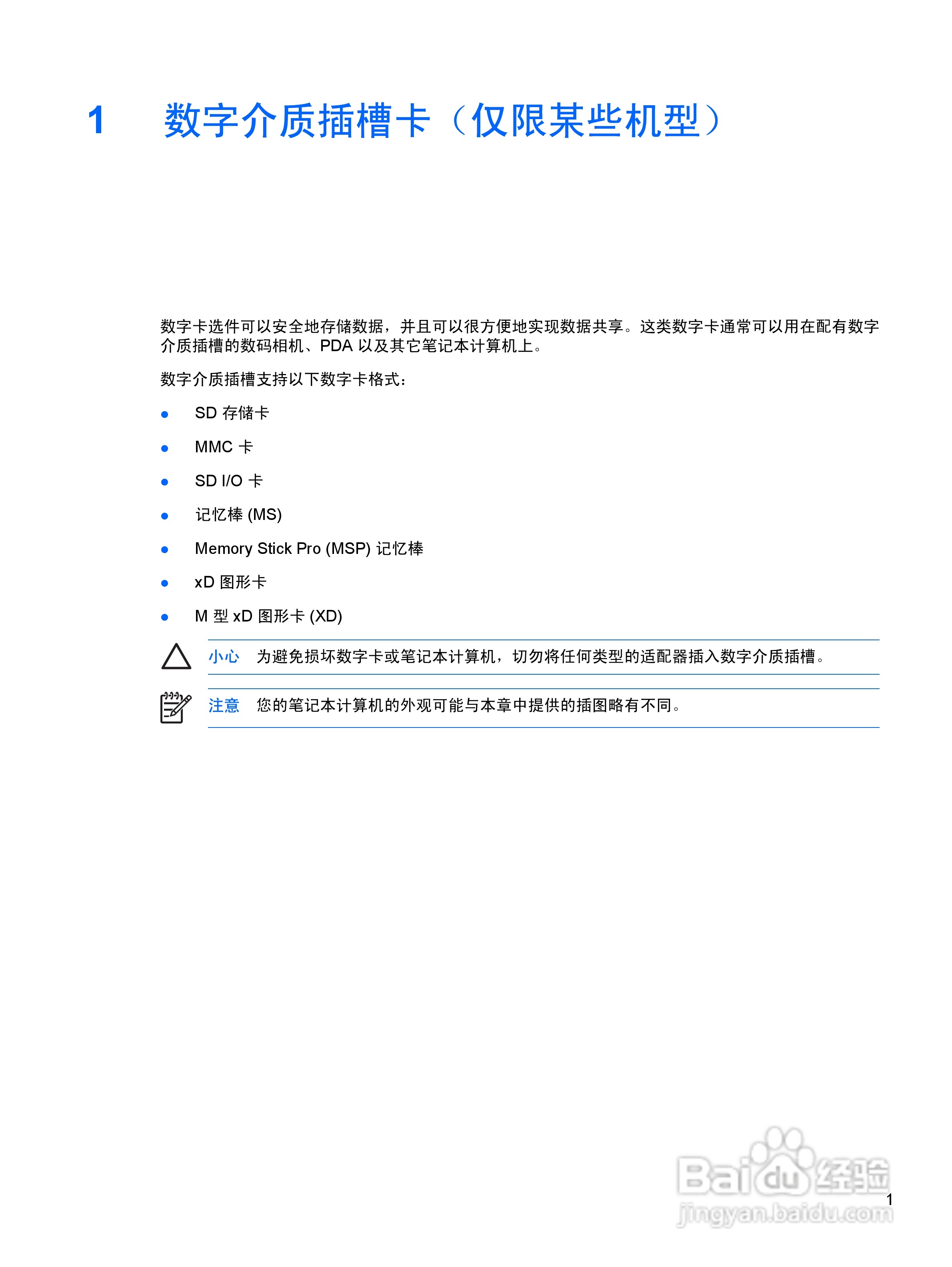 惠普HP Pavilion DV2000笔记本电脑使用说明书:[2]