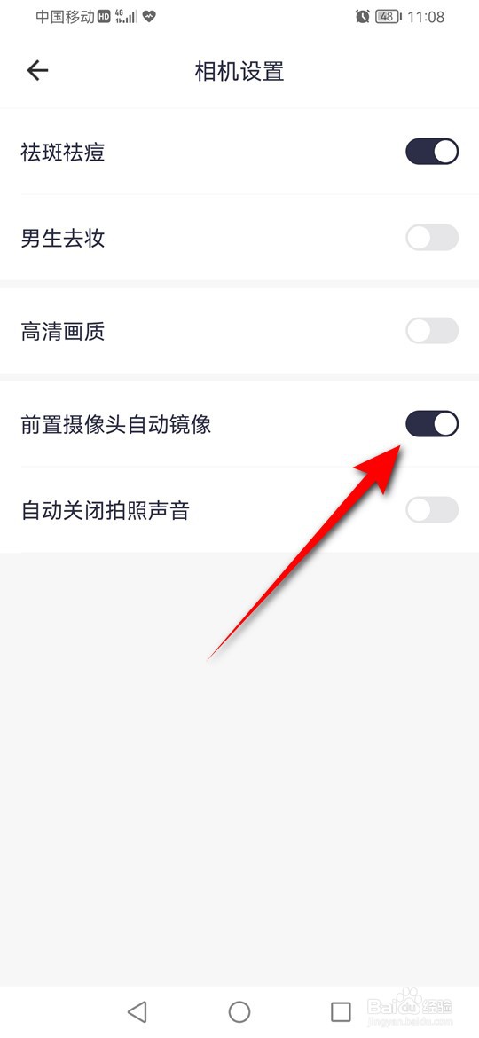 美图秀秀相机前置摄像头自动镜像怎么启用