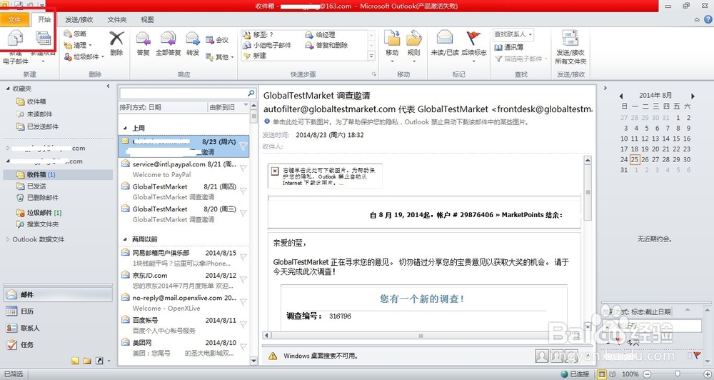 为Outlook 2010添加签名