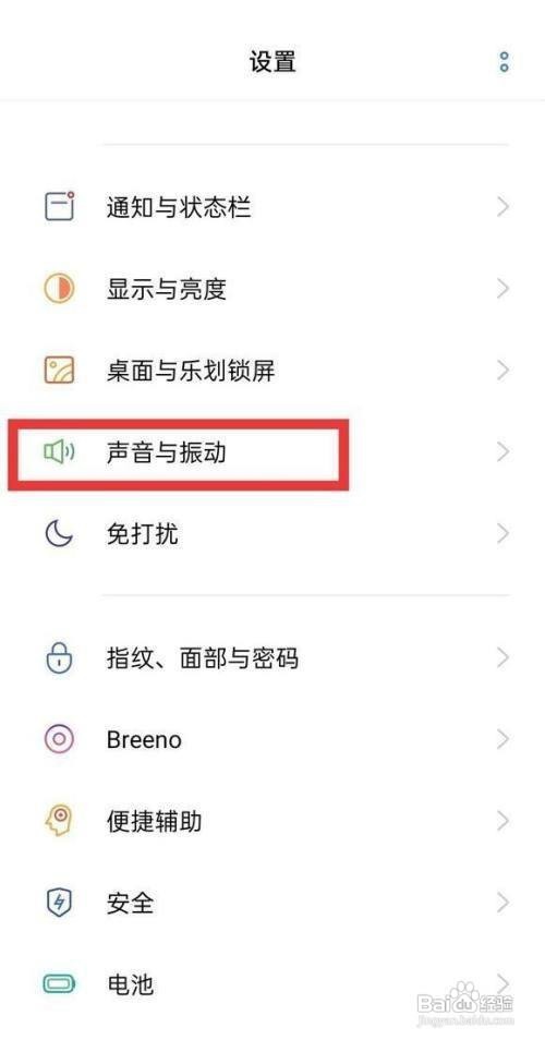 realme手机怎么设置关闭截屏提示音
